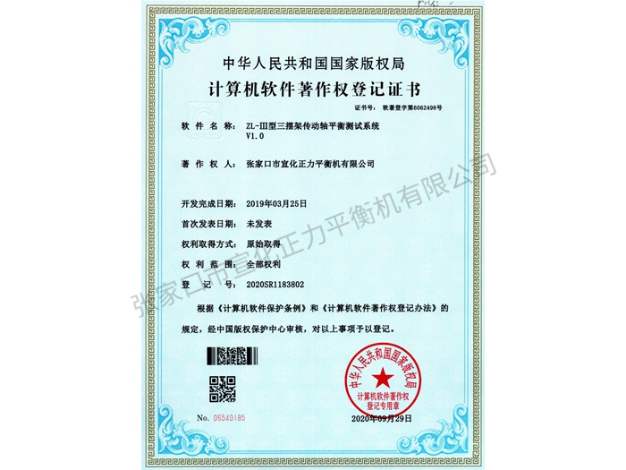 计算机软件著作权等级证书 (6)