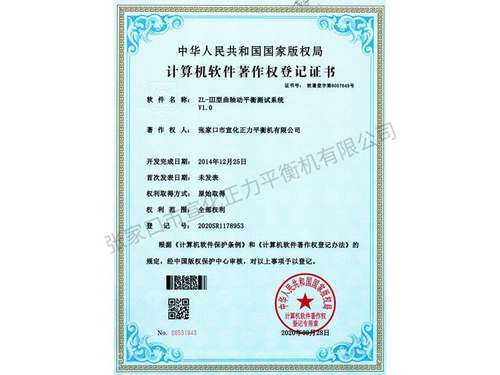 计算机软件著作权等级证书 (2)