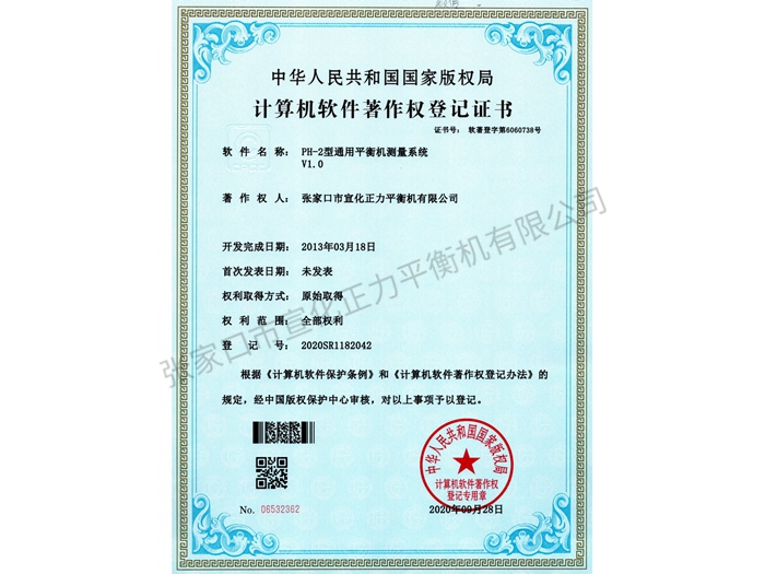 计算机软件著作权等级证书 (8)