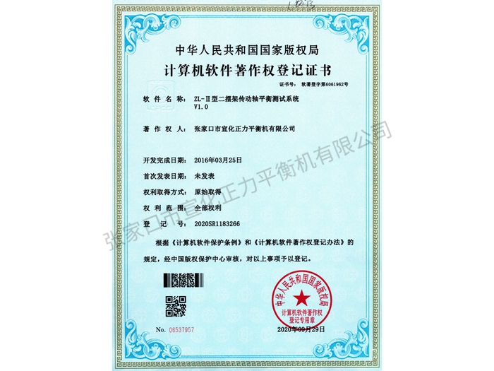 计算机软件著作权等级证书 (1)