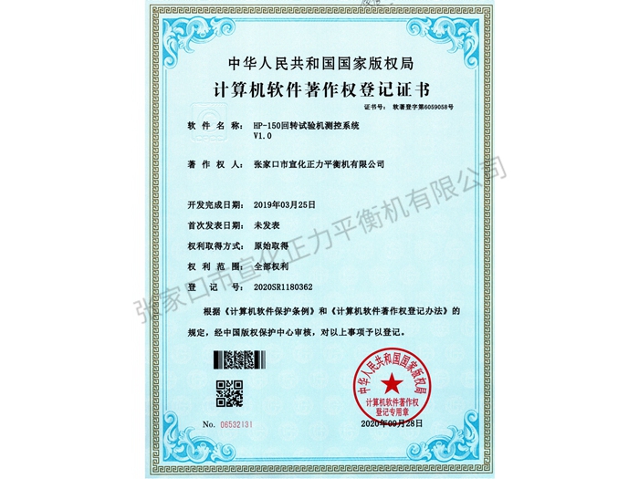 计算机软件著作权等级证书 (4)